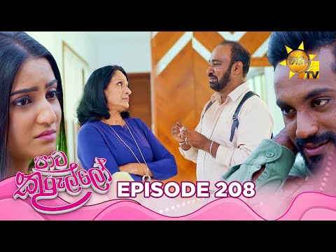 Paata Kurullo - පාට කුරුල්ලෝ | Episode 208 | 2025-02-25 | Hiru TV