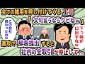 【2chスカッと】上司「口出しするなら会社辞めろ！」→速攻で辞表を提出すると、社内の全取引が停止して...