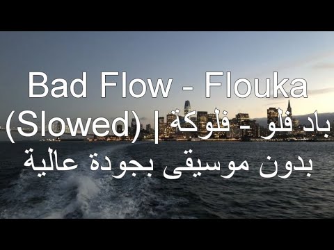Bad Flow Flouka Slowed باد فلو فلوكة بدون موسيقى بجودة عالية Viralvideo اكسبلور بدون موسيقى 