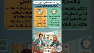 اساليب الحظ للباك #الباك #البكالوريا #دراسة #الحفظ_السريع #الحفظ
