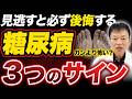 【糖尿病の危険サイン】足裏がこうなってる人…血管ボロボロになって脚を切断する可能性があるから今すぐチェックして!