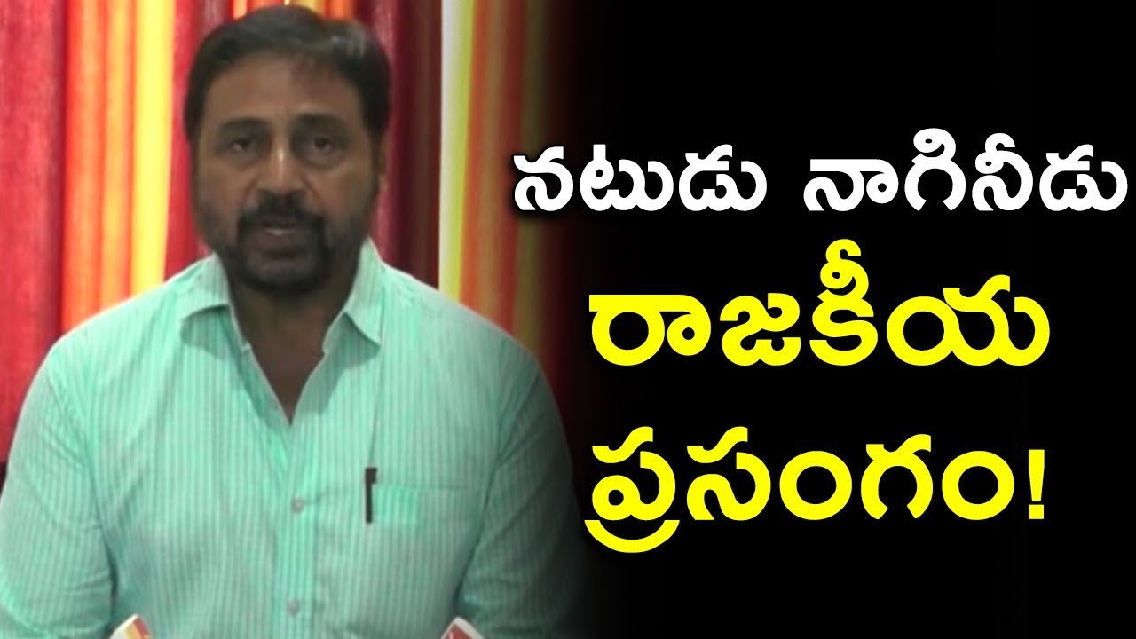 Actor Nagineedu Press Meet On AP Special Status | Actor Nagineedu Political Speech | Indiontvnews