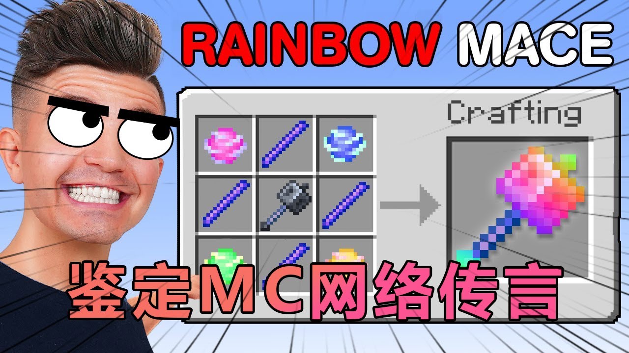 我的世界：鉴定那些容易误导玩家的MC网络传言 #我的世界#minecraft