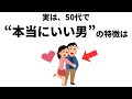 【雑学】女性が絶対に手放さない「本当にいい男」の特徴