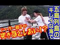 【五島旅第6弾】ジャガー横田親子、五島列島のビーチで突き落としあい!?さらに、足湯でジャガーさんの弱点発見!?【「ジャガーさん家」ジャガー横田公式チャンネル】