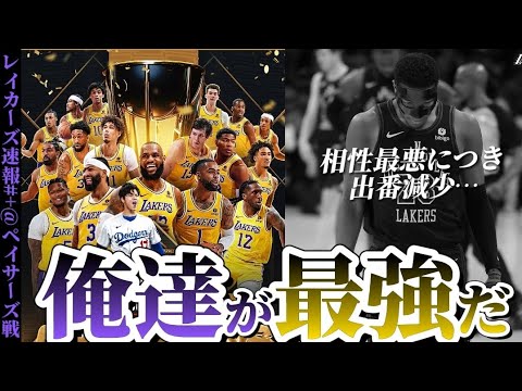 【インシーズントーナメント初代王者👑】ロサンゼルスに居る2人の最強日本人について#クーズ男 #nba #nbahighlights #八村塁 #レブロン #レイカーズ #大谷翔平 #ドジャース