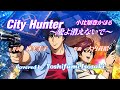 City Hunter~愛よ消えないで~ - 小比類巻かほる (Covered by 磯崎祥史)