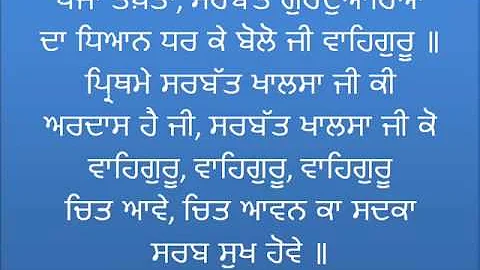 Ardas-Sikh Prayer -Read Along Shabad Kirtan and Gu...