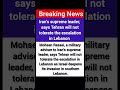 Iran S Supreme Leader Says Tehran Will Not Tolerate The Escalation In Lebanon 