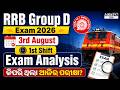 RRB Group D Exam Analysis 2026 (3rd Aug 1st Shift) | କିପରି ଥିଲା Paper? Questions & Difficulty Level