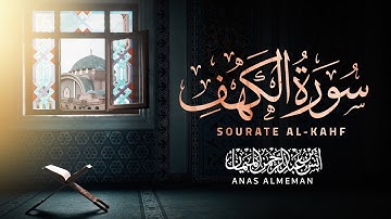سورة الكهف كاملة مكتوبة ومترجمة أجمل تلاوة عذبة هادئة 💚 القارئ أنس الميمان Surah Al Kahf