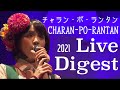 チャラン・ポ・ランタン / Live Digest『はじめての音源「親知らずのタンゴ」から11年スペシャル』2021/2/12 ・『初ステージから12年も経ったのかライヴ』2021/6/17