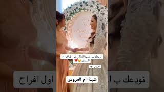 شيلة عروس باسم شهد وام العروس  || شهد عروس الزين 👰‍♀️💃🏻
