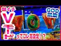 【ミリオンゴッド～神々の凱旋】朝イチまさかのVモード！これ設定5じゃないん！？（あきぽよのパチスロ実戦048）スーパー等価でガッポリしたい女