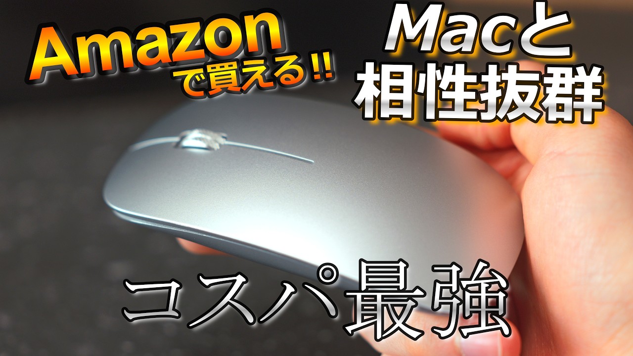 Under $15!? This super cheap mouse is the perfect match for Mac