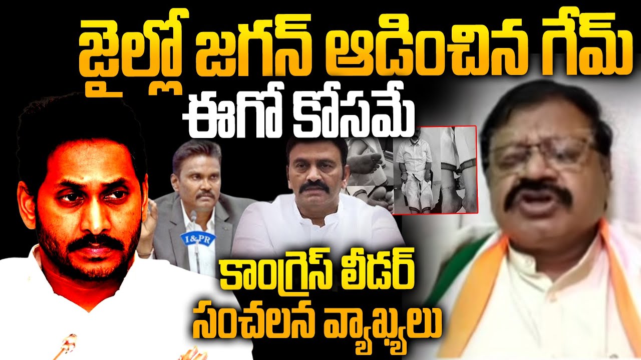 Baji Rrr Congress Shaik Baji Sensational Comments on RRR Third-Degree Case | IPS ...