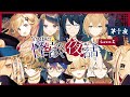 【怪談】第十回 Vtuber 怪談 夜話 Season2 【 凸待ち 】