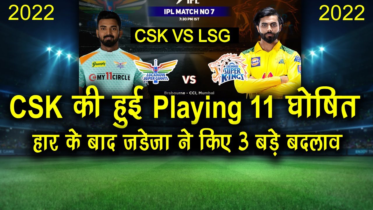 Chennai Super Kings Playing 11 Against Lucknow Super Giants |  CSK Vs LSG 2022 Playing 11 IPL 2022