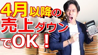 持続化給付金の続報が入りました！【判定月は４月以降でもOK・申請はオンラインで】
