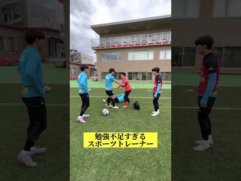 勉強不足すぎるスポーツトレーナー【浦和レッズ】