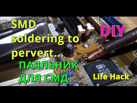 Как паять СМД в домашних условиях.Life Hack! soldering for SMD