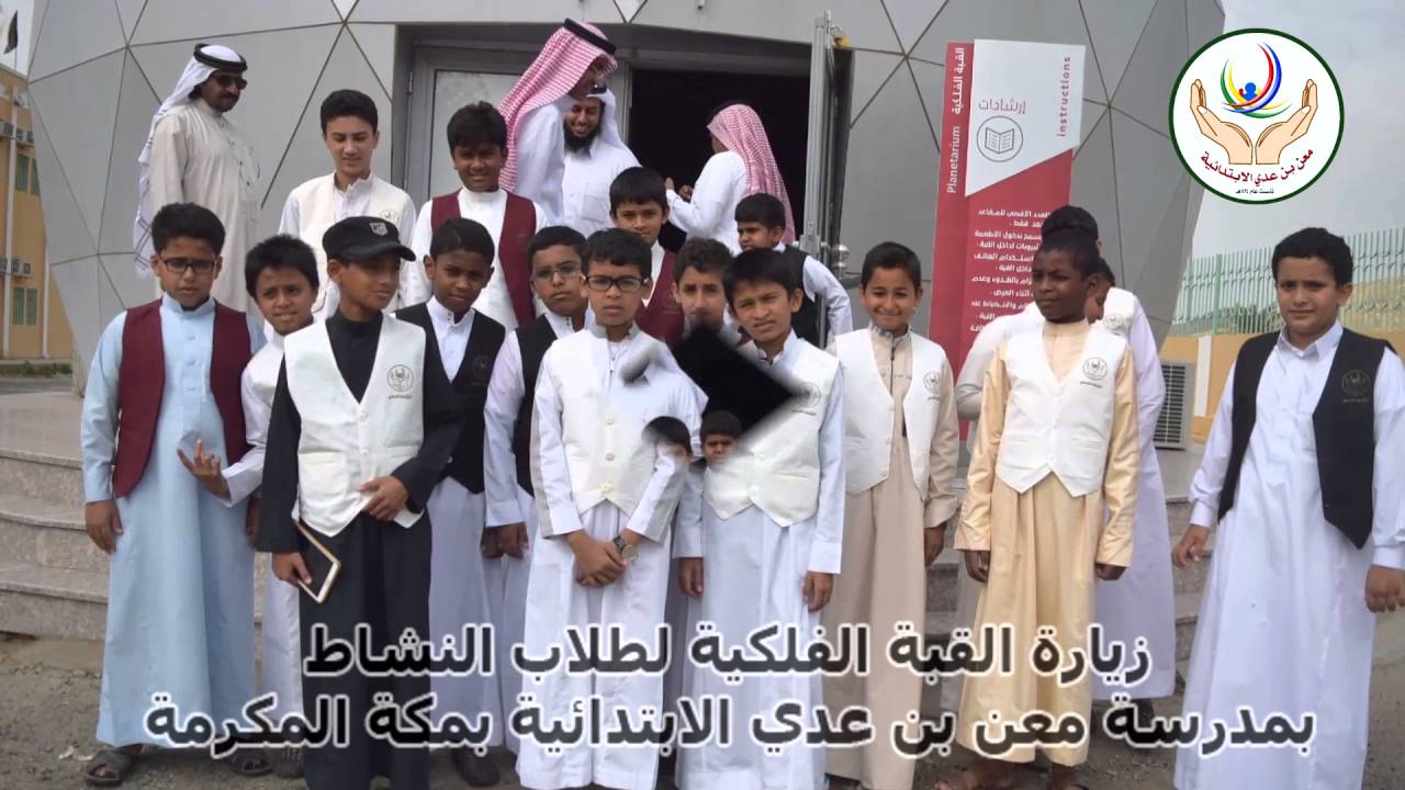 الزيارات الخارجية لطلاب النشاط بمدرسة معن بن عدي الابتدائية