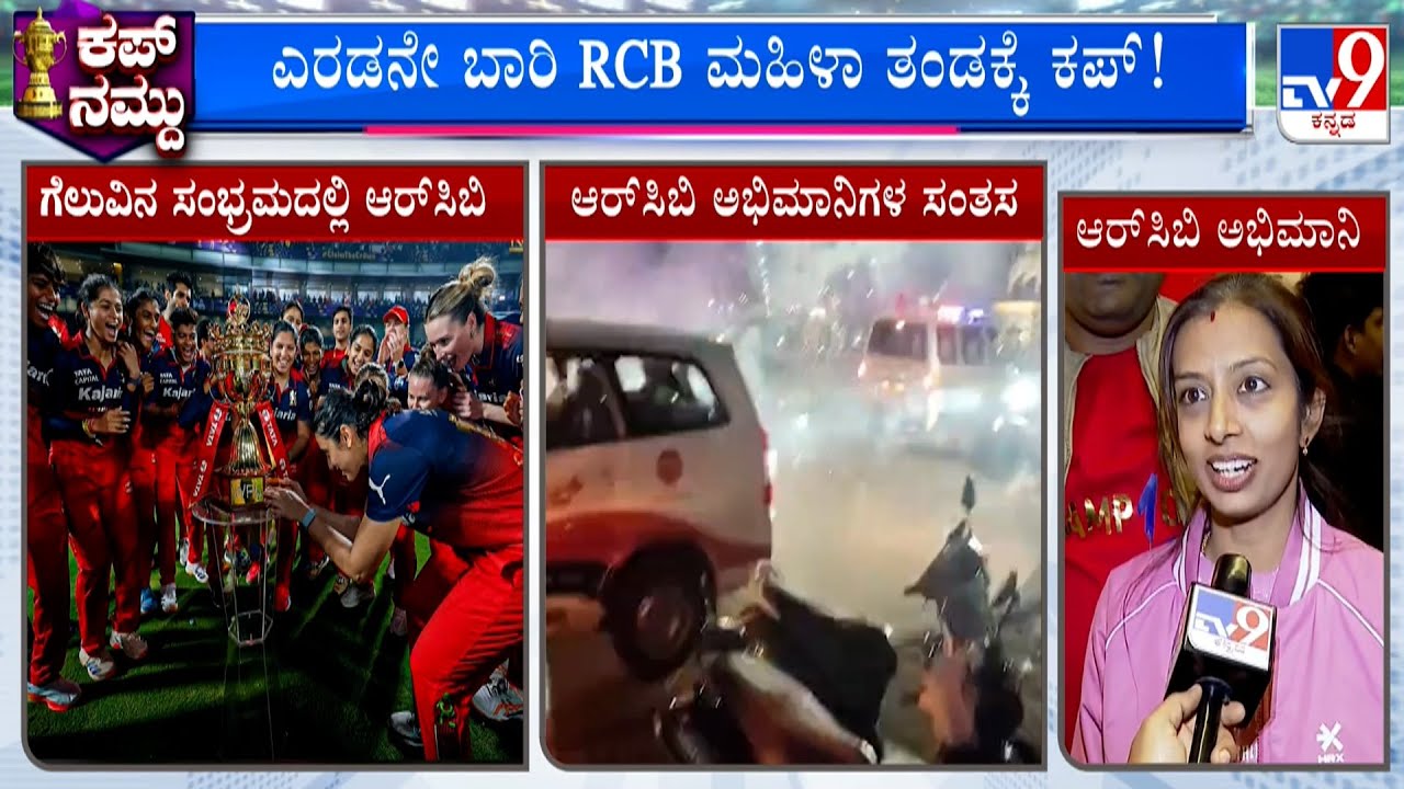 WPL 2026: Smriti Mandhana Leads RCB To Second Title, Fans Celebrate, CM-DCM Wishes RCB