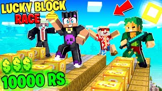 FUNNIEST MINECRAFT LUCKY BLOCK RACE🤣| RON9IE