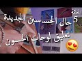 حال الحساسين الجديدة مع الترويض 😉😉 وكيف حولت هذا الحائط إلى معرض لوحات الحسون 😍😍