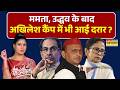 News Ki Pathshala | Rubika Liyaquat | मॉनसून सत्र से पहले SP में दरार की चर्चाओं से बढ़ा सियासी पारा