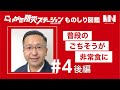 【にいがた防災ものしり図鑑 #4 後編】株式会社関川産業