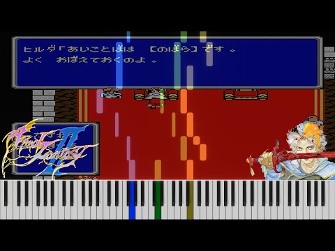 【ピアノアレンジもどき】03.反乱軍のテーマ【ファイナルファンタジー2】
