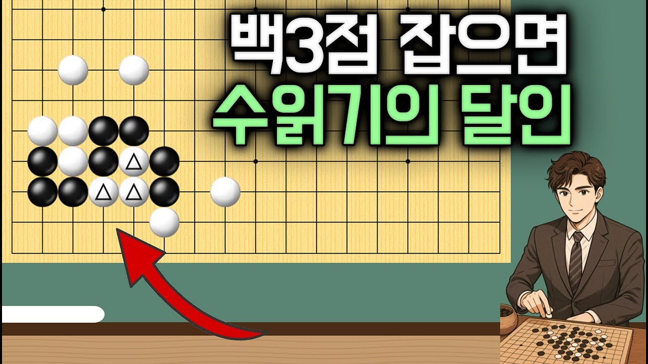 백 3점을 잡는 놀라운 한 방이 있습니다