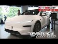 テスラ新型「モデルYL」は6人座れて749万円　1回の充電で名古屋と東京を往復で走れる計算 (2026年4月3日)