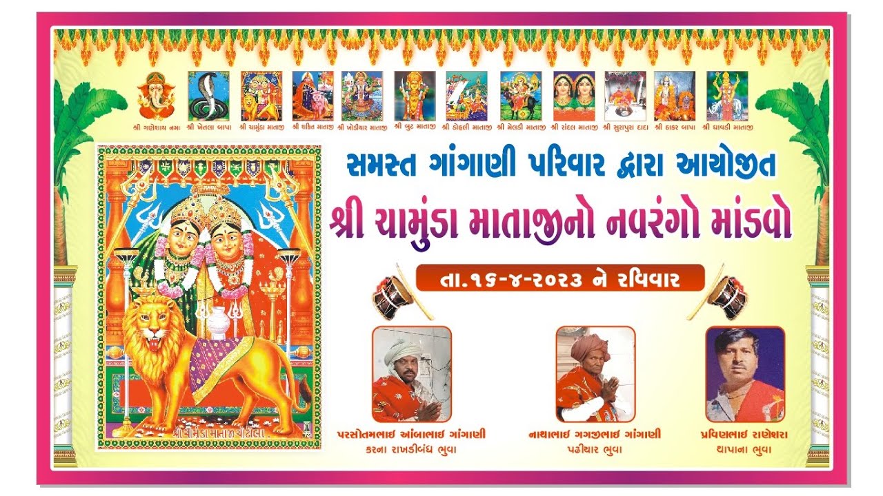 Gangani Parivar na chamunda matajino mandavo | jiyana mandavo live 2023 | kamleshgangani live