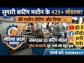 Diamond Supari cutting machine setting 9300084613