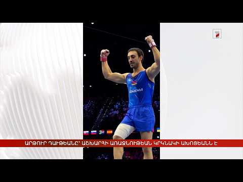 Արեւմտահայերէն լուրեր. Հոկտեմբեր 26. 2026