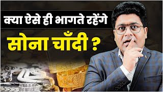Will GOLD &amp; SILVER Prices Keep Rising Till Diwali?