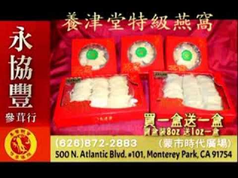 Wing Hip Fung 永協豐參茸行- 養津堂特級燕窩 視慧靈 Supreme - 粵語