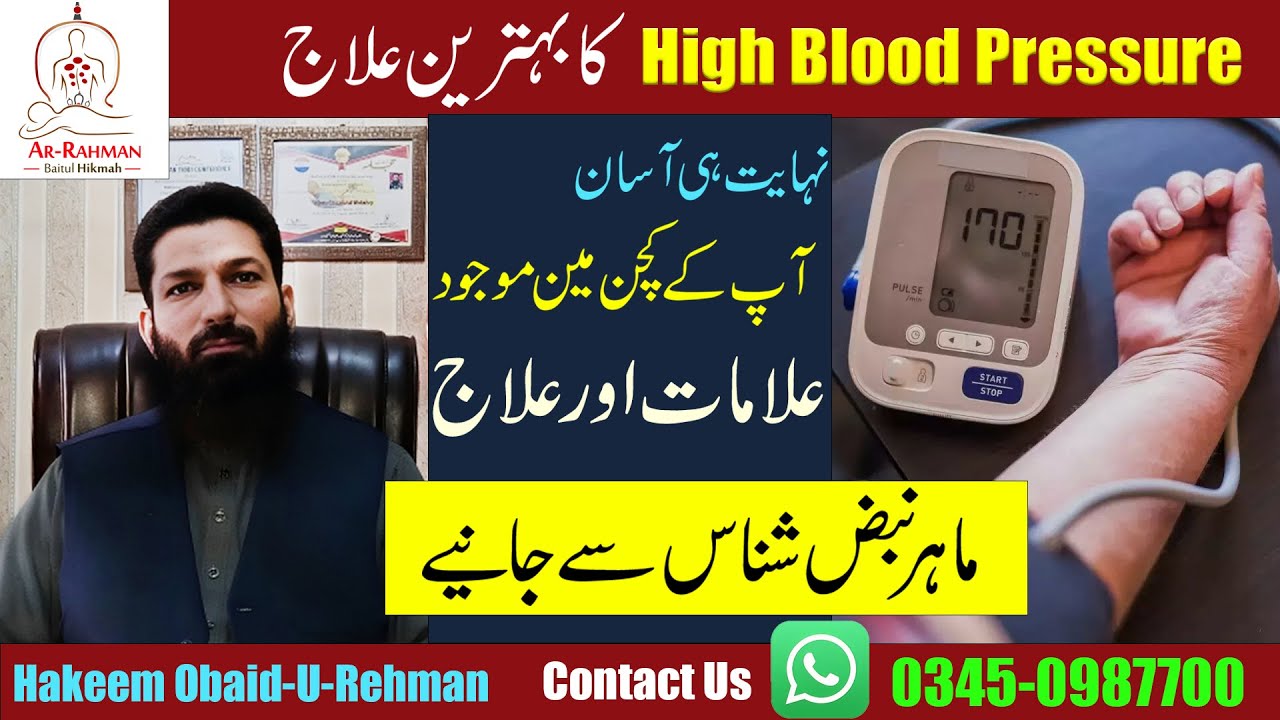 High Blood Pressure Ka Ilaj Causes And Treatment By Hakeem Obaidu