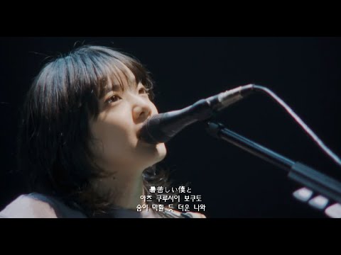 아이묭-청춘과 청춘과 청춘 라이브(한글자막&발음)(あいみょん-青春と青春と青春live)