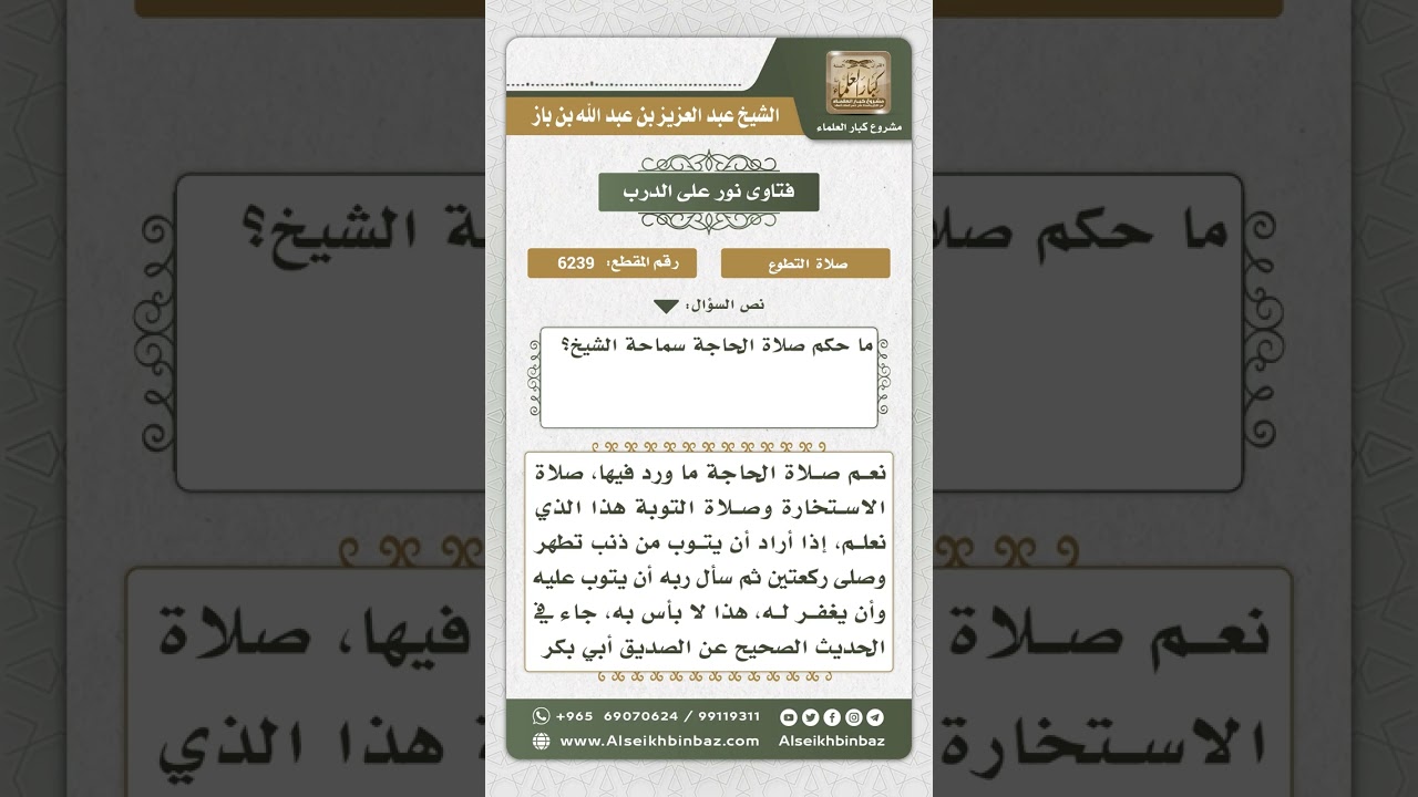 6239 - خير من باب أسباب صحة التوبة وكمالها - نور على الدرب