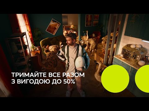 Домашній Інтернет, Київстар ТБ і мобільний