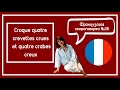 Cкороговорка на французском  №36: Croque quatre crevettes crues