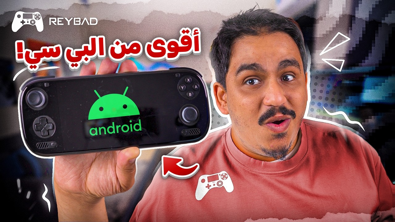 الهياط الصيني - جوال اقوى من بي سي ؟! AYN Odin 3