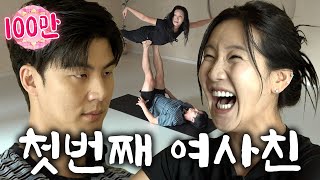 말왕 오빠랑 커플 요가 screenshot 1