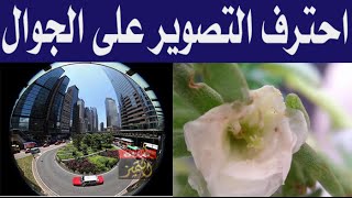 احترف التصوير بالجوال باستخدام عدسة Fisheye Lens, Macro, Wide screenshot 1