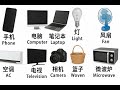Chinese Vocabulary for Beginners | Learn 100 Electrical Appliances Chinese Words