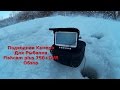 Подводная Камера для Зимней Рыбалки (Fishcam plus 750+DVR) – Видео Обзор