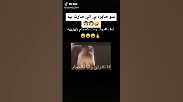 ههههههه متت ضحك منو مثلي 